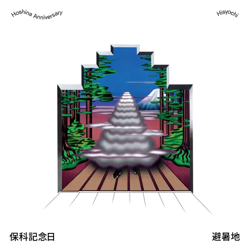 Hoshina Anniversary - Hisyochi